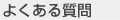 悭鎿